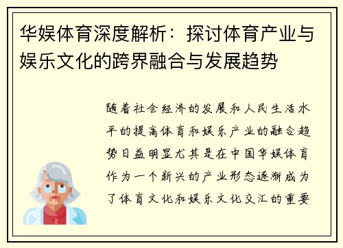 华娱体育深度解析：探讨体育产业与娱乐文化的跨界融合与发展趋势