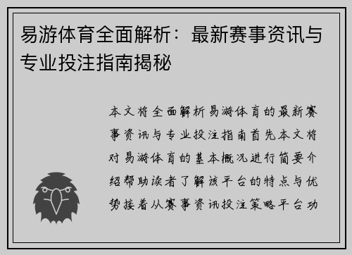 易游体育全面解析：最新赛事资讯与专业投注指南揭秘